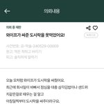 [꼭조언부탁] 와이프가 힘들게 싸준 도시락 버려야하나?