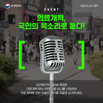 <b>의료</b>개혁 캠페인 관련 이벤트 다들 참여하셨나요~?