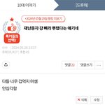 이게 뭐라고 <b>톡</b><b>선</b> 갔냐