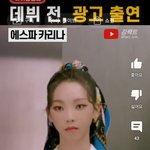 카리나 진짜 <b>개이</b>뻐졋네