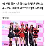 <b>엔믹스</b> 추하셔 ㅠㅠ