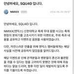 엔믹스 음향사고 <b>연출</b> 사과문