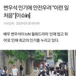 변우석 배우인데도 <b>사생</b>있네