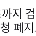 민주당 무서워짐..