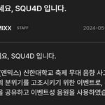 엔믹스<b>주작</b>무대 폭로한 이유