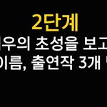 [틈만나면,] 유재석, 유연석, 차태현의 한글 초성 퀴즈