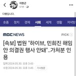 민희진 <b>해임반대</b> 탄원서 썼던 변호사