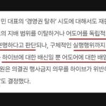 <b>법원</b>이 민희진이 하이브에 대한 배신은 인정했는데