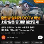 [19] 훈련병 <b>완전군장</b>으로 살해한 중대장 이거 뭐임??