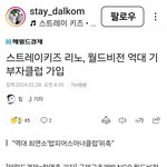 [스키즈] 월드<b>비전</b> 억대 기부자클럽