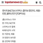 태용 <b>런쥔</b> 기사떴네