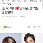 [모두드루와] <b>EXID</b> 출신 하니 올가을에 결혼함