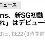 [<b>일본</b> 뉴스] 뉴진스 <b>초동</b> 88만장으로 폭사