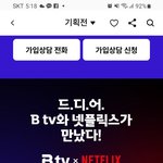 <b>SK</b> 비티비도 이제 넷플릭스 된대요~