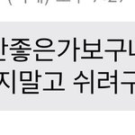 [회사생활] 아파서 회사 <b>조퇴</b>했는데 대표님 문자보고 펑펑 울었어