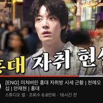 너네 안재현 영상 이거 봤어?
