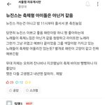 중앙대 축제 뉴진스 반응 안좋은듯?