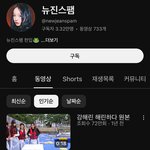 뉴진스 팬튜브 <b>수준</b>봐..