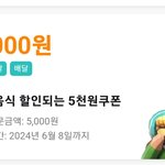 아니 배달쿠폰이네