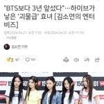 방탄보다 3년 앞섰다 하이브가 낳은 괴물급 효녀