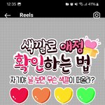 [드루와] 남친이나 <b>썸남</b>있는 애들아 이거 해봐