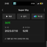 소신발언..뉴진스는 슈퍼샤이가 <b>개고</b>트임
