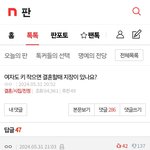 [댓글부탁해] 결시친 아줌마들 생각보다 <b>질투</b>쩌네ㄷㄷ