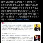 낮에 방탄<b>음정</b>팀 사고쳤냐고 분명히