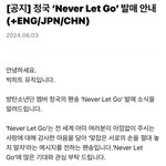 정국 이번주 금요일 신곡 <b>발매</b>