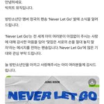 [방탄소년단] 꾸기 <b>never</b> let go 팬송