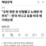 요즘 미국<b>mz</b>들 삶