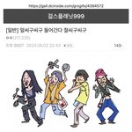 걸플갤발 뉴진스 팬<b>아트</b>
