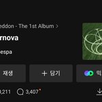 [모두드루와] 에스파 수퍼<b>노바</b> 멜론하트 10만 달성