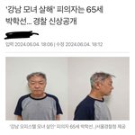 강남모녀 스토킹살인범 신상 공개됨