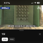 <b>뉴스</b>보는데 댓글 ㄱㅇㄱ