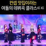 에스파 코디로 바이럴 <b>마케팅</b>하는 신인 여돌
