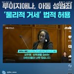 성범죄자 <b>물리</b>적 거세