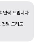 보통 알바 <b>제의</b>가 이렇게 오나