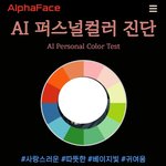 퍼스널<b>컬러</b> 진단 받아본사람?