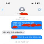 [드루와] 얘들아 알바 <b>문자</b> 이거 또보내도됨?