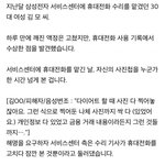 오늘자 삼성 <b>수리</b>직원 ㄹㅈㄷ