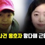 [댓글부탁해] 피해자 탓이다 주장)) <b>황선미</b>, 황다해 사건 총정리+욕먹는...