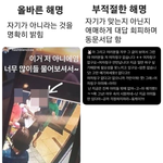 올바른 <b>해명</b> 부적절한 <b>해명</b>