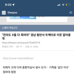 [댓글부탁해] 경상도 함안에서 전라도 사람 <b>트랙터</b>로 깔아뭉갰네