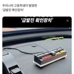 하 고딩이 급발진확인<b>장치</b> 만들엇다는데