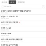 르세라핌 팬 아재님들 뉴진스 <b>도배</b> 작작해요