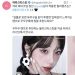 <b>하파</b>는 다른 모델로 장원영닮은사람쓰네