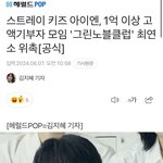 스키즈 대단하다