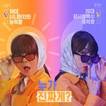 이정은X정은지 <낮과 밤이 다른 그녀> 스틸컷 공개