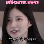 <b>베몬</b> 아사 쌩얼 ㅈㄴ이쁘네